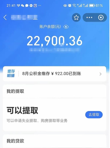 永兴公积金封存代取（封存公积金代办）