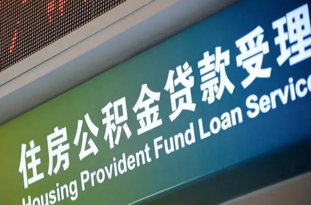 永兴离职后直接可以取住房公积金吗（离职之后能取公积金吗）